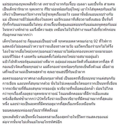 คุณยายบรรเจิดศรี นักแสดงอาวุโส คุณยายบรรเจิดศรี นักแสดงอาวุโส