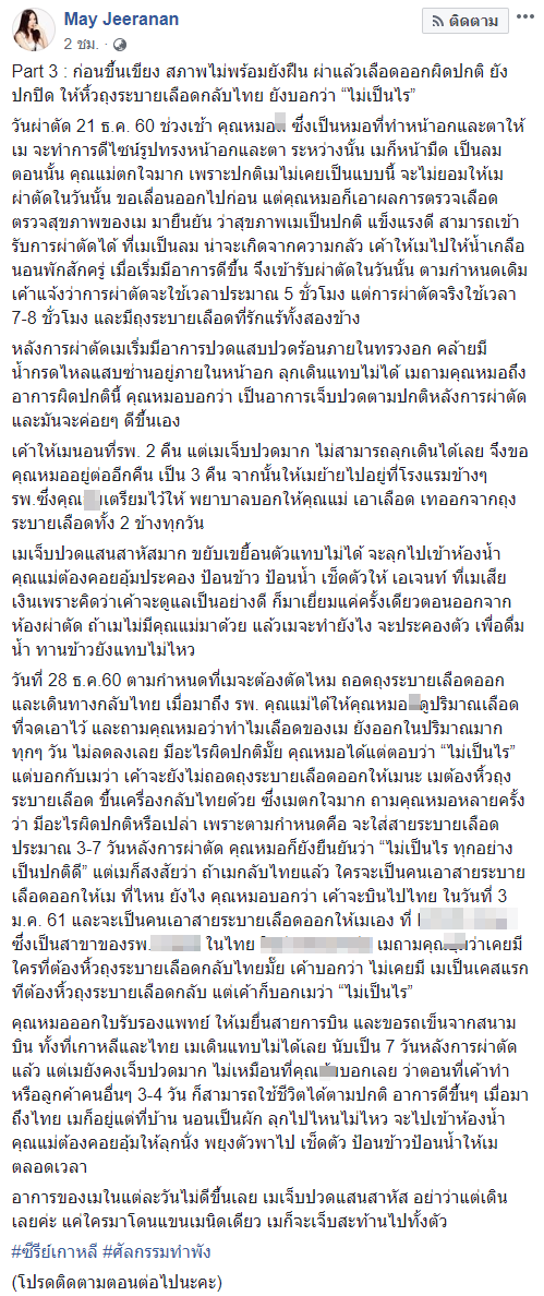 เมย์ จีระนันท์ เมย์ จีระนันท์