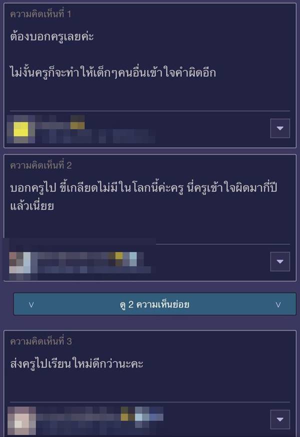 ครูตรวจการบ้านผิด ครูตรวจการบ้านผิด