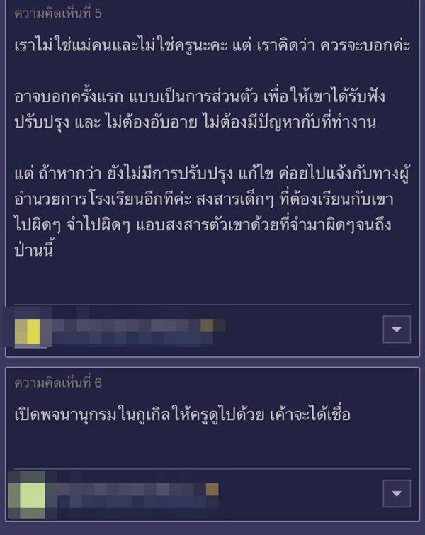 ครูตรวจการบ้านผิด ครูตรวจการบ้านผิด