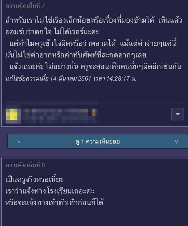 ครูตรวจการบ้านผิด ครูตรวจการบ้านผิด