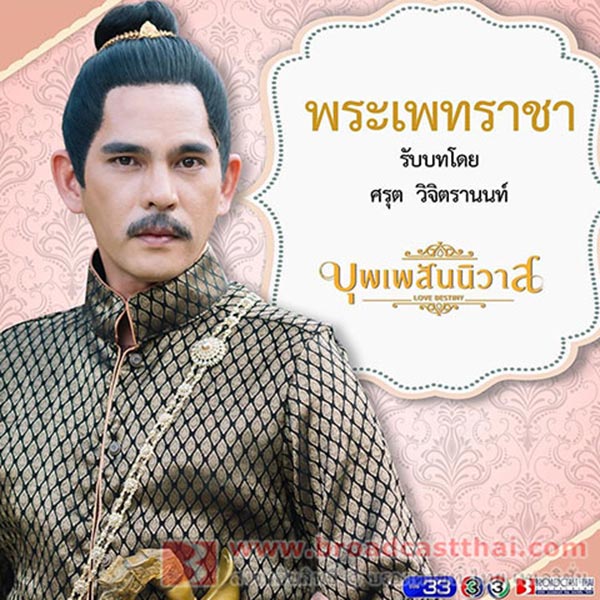 พระเพทราชา พระเพทราชา