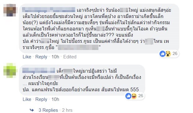 ดราม่าโรงเรียนดังรับน้องจูบดิน ดราม่าโรงเรียนดังรับน้องจูบดิน