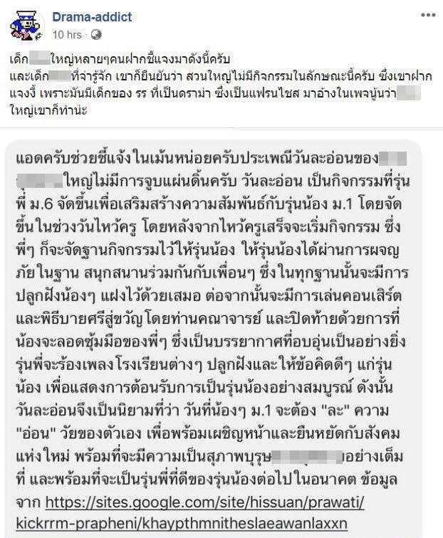 ดราม่าโรงเรียนดังรับน้องจูบดิน ดราม่าโรงเรียนดังรับน้องจูบดิน