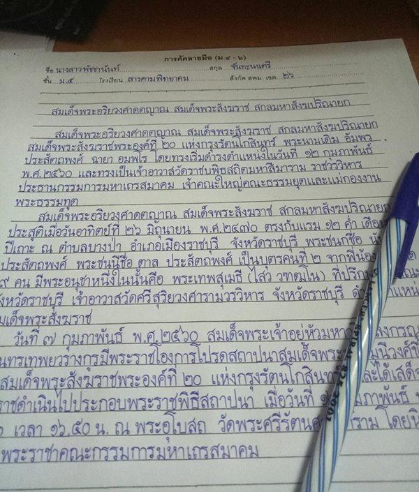 ลายมือสวย ลายมือสวย