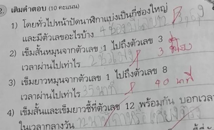 ครูตรวจการบ้านผิด ครูตรวจการบ้านผิด