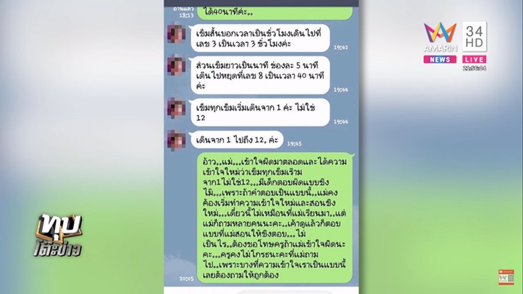 ครูตรวจการบ้านผิด ครูตรวจการบ้านผิด