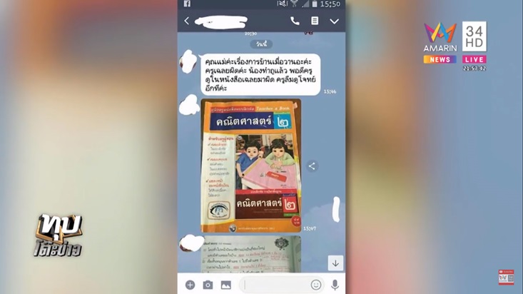 ครูตรวจการบ้านผิด ครูตรวจการบ้านผิด