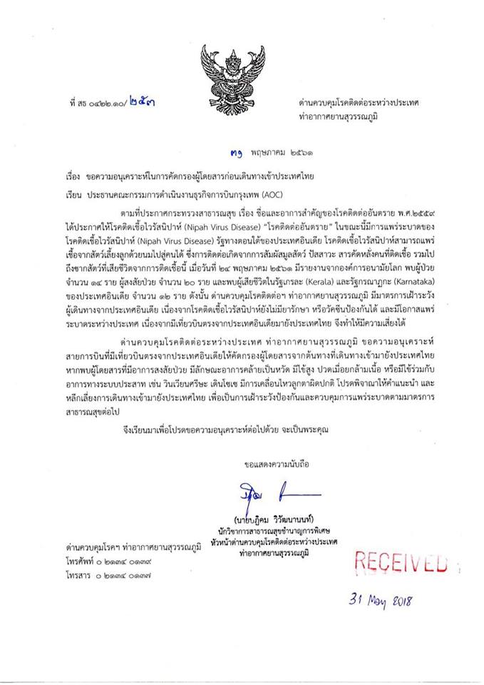 ไวรัสนิปาห์ ไวรัสนิปาห์