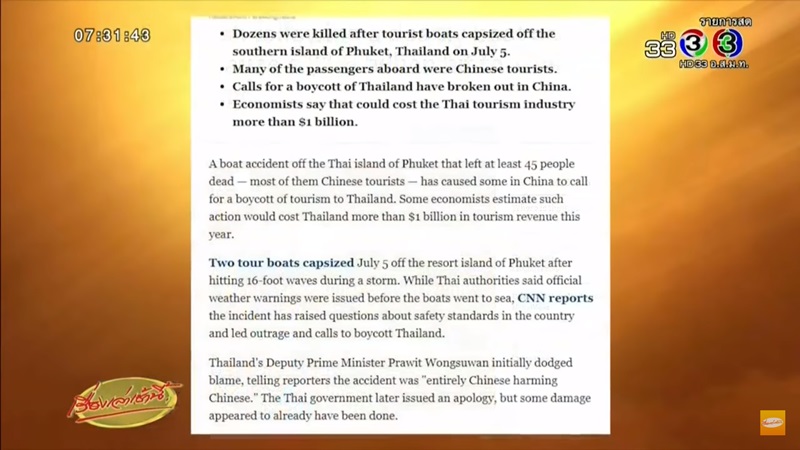 เรือล่มภูเก็ต เรือล่มภูเก็ต