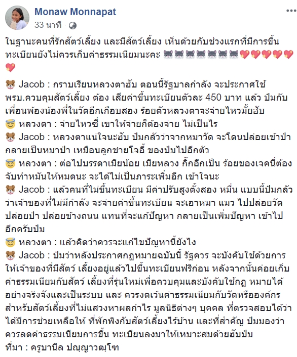 ขึ้นทะเบียนสัตว์ ขึ้นทะเบียนสัตว์