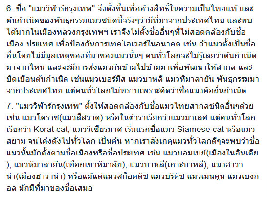 วิฬาร์กรุงเทพ แมวไทยสายพันธุ์ใหม่ วิฬาร์กรุงเทพ แมวไทยสายพันธุ์ใหม่