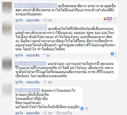 จองโรงแรมผ่านเว็บ จองโรงแรมผ่านเว็บ