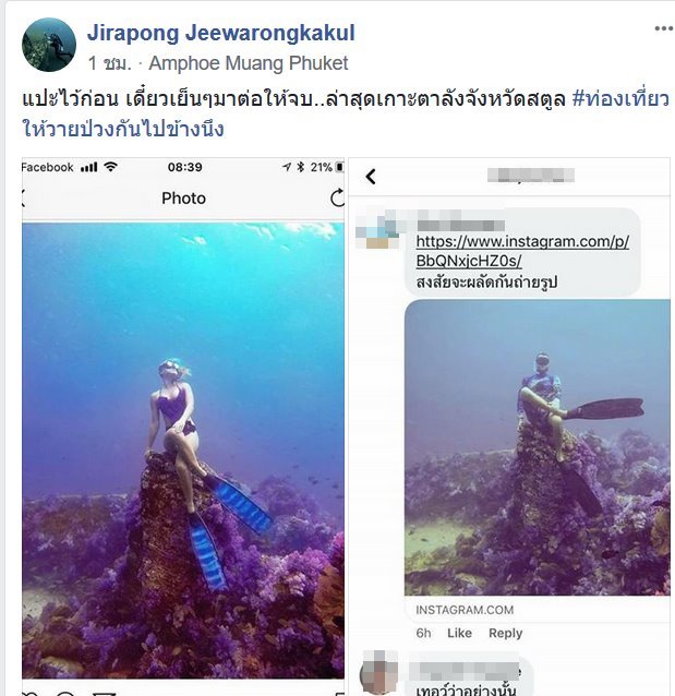 นักท่องเที่ยวนั่งทับปะการัง นักท่องเที่ยวนั่งทับปะการัง