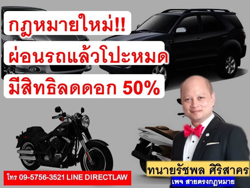 ผ่อนรถ ผ่อนรถ