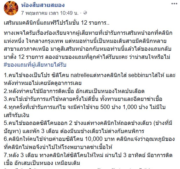 ศัลยกรรมหน้าอกทำพิษ ศัลยกรรมหน้าอกทำพิษ