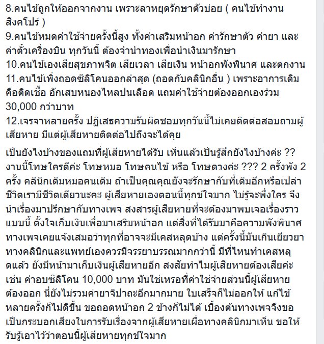 ศัลยกรรมหน้าอกทำพิษ ศัลยกรรมหน้าอกทำพิษ