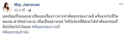 เมย์ จีระนันท์ เมย์ จีระนันท์