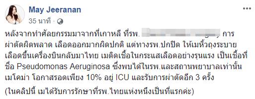 เมย์ จีระนันท์ เมย์ จีระนันท์