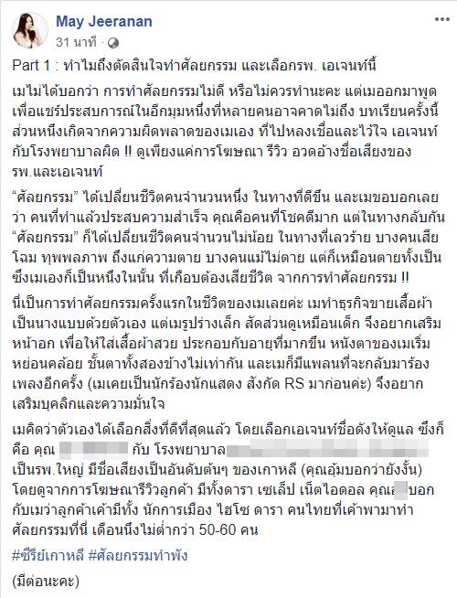 เมย์ จีระนันท์ เมย์ จีระนันท์