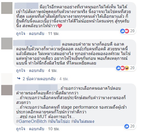 มิสยูนิเวิร์สไทยแลนด์ 2018 มิสยูนิเวิร์สไทยแลนด์ 2018