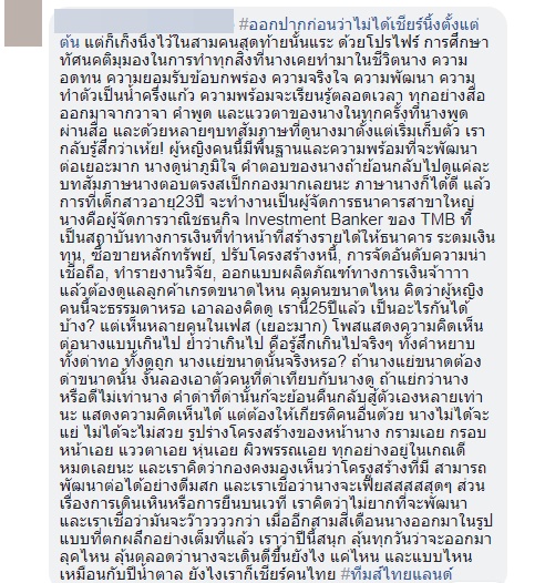 มิสยูนิเวิร์สไทยแลนด์ 2018 มิสยูนิเวิร์สไทยแลนด์ 2018