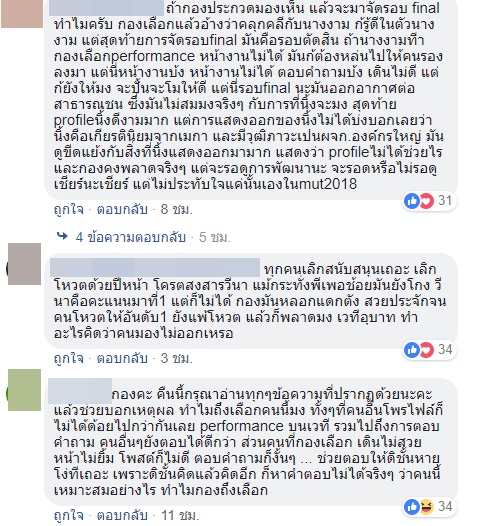 มิสยูนิเวิร์สไทยแลนด์ 2018 มิสยูนิเวิร์สไทยแลนด์ 2018