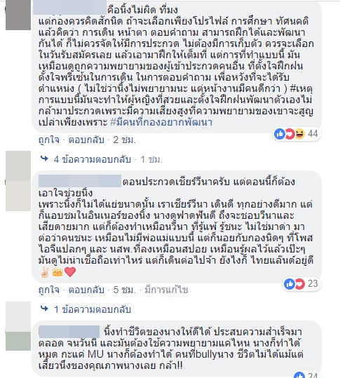 มิสยูนิเวิร์สไทยแลนด์ 2018 มิสยูนิเวิร์สไทยแลนด์ 2018