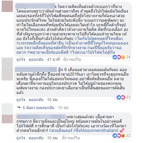 มิสยูนิเวิร์สไทยแลนด์ 2018 มิสยูนิเวิร์สไทยแลนด์ 2018