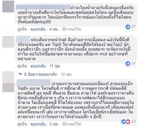 มิสยูนิเวิร์สไทยแลนด์ 2018 มิสยูนิเวิร์สไทยแลนด์ 2018