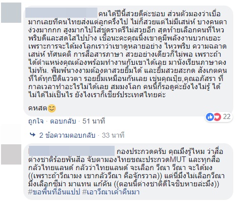 มิสยูนิเวิร์สไทยแลนด์ 2018 มิสยูนิเวิร์สไทยแลนด์ 2018