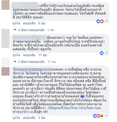 มิสยูนิเวิร์สไทยแลนด์ 2018 มิสยูนิเวิร์สไทยแลนด์ 2018