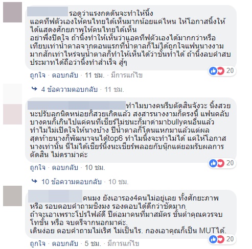 มิสยูนิเวิร์สไทยแลนด์ 2018 มิสยูนิเวิร์สไทยแลนด์ 2018