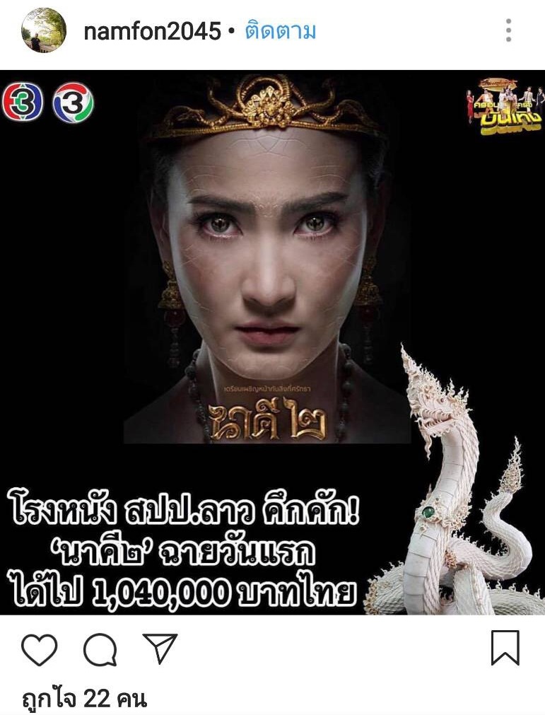 นาคี 2 นาคี 2