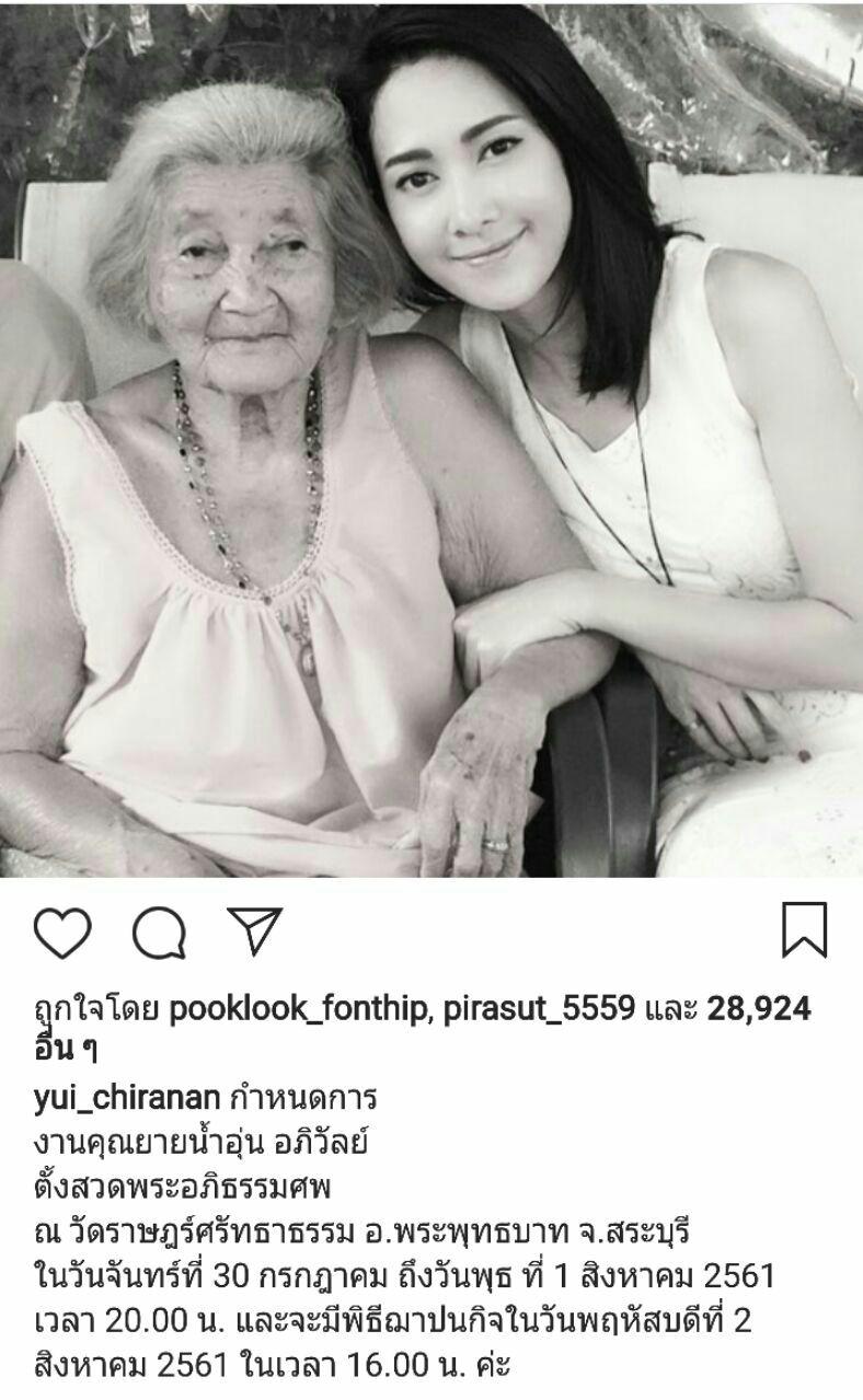 ยุ้ย จีรนันท์ ยุ้ย จีรนันท์