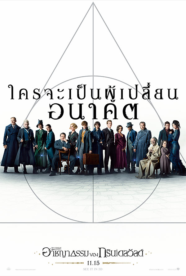 fantastic beasts 2 fantastic beasts 2