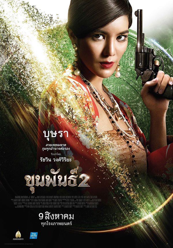 ขุนพันธ์ 2 ขุนพันธ์ 2