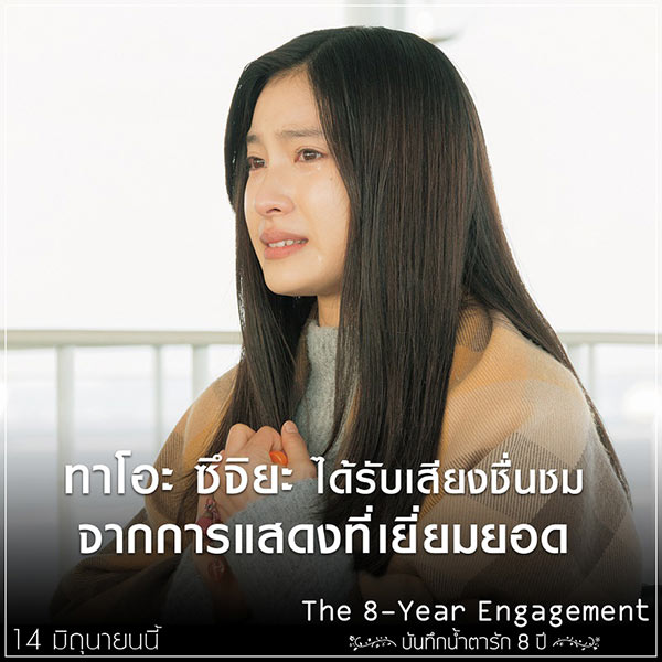 The 8 Year Engagement The 8 Year Engagement