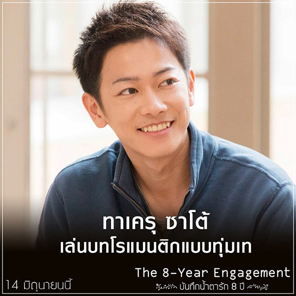 The 8 Year Engagement The 8 Year Engagement