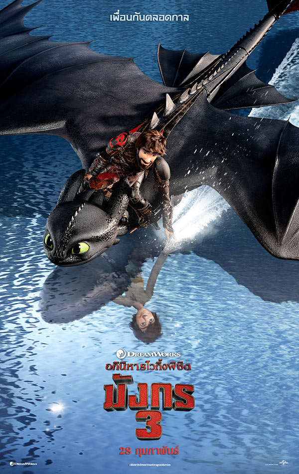 How to Train Your Dragon How to Train Your Dragon