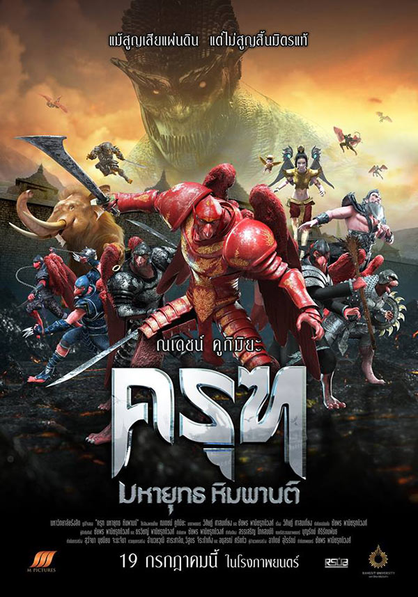 ครุฑ มหายุทธ หิมพานต์ ครุฑ มหายุทธ หิมพานต์