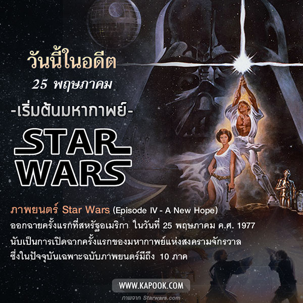 วันสตาร์วอร์