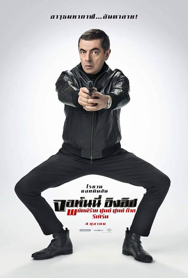 johnny english 3 johnny english 3