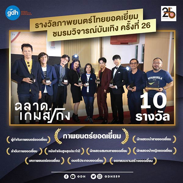 ชมรมวิจารณ์บันเทิง ชมรมวิจารณ์บันเทิง