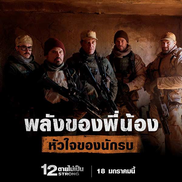 12 Strong 12 Strong