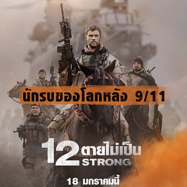 12 Strong 12 Strong