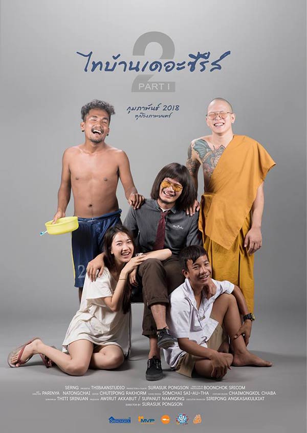 ไทบ้านเดอะซีรีส์2 ไทบ้านเดอะซีรีส์2
