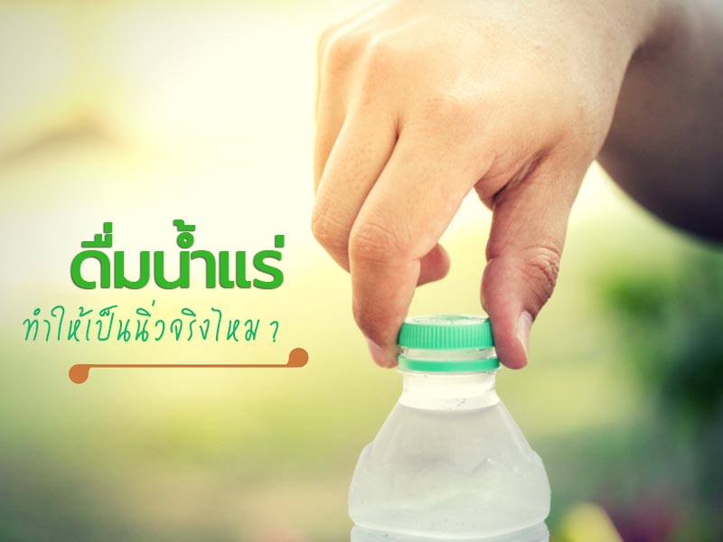 น้ำแร่ น้ำแร่