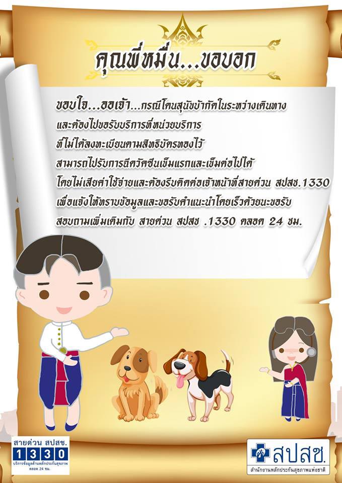 โรคพิษสุนัขบ้า โรคพิษสุนัขบ้า