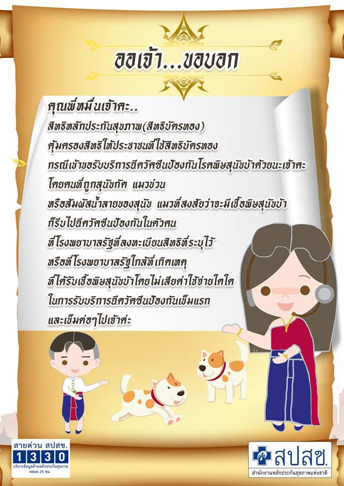 โรคพิษสุนัขบ้า โรคพิษสุนัขบ้า